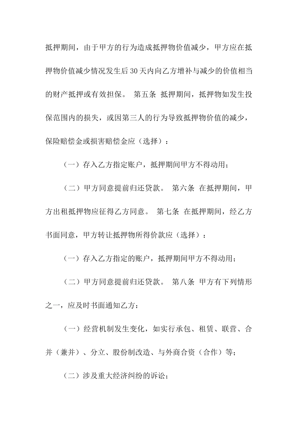 房地产抵押合同范本15篇_第3页