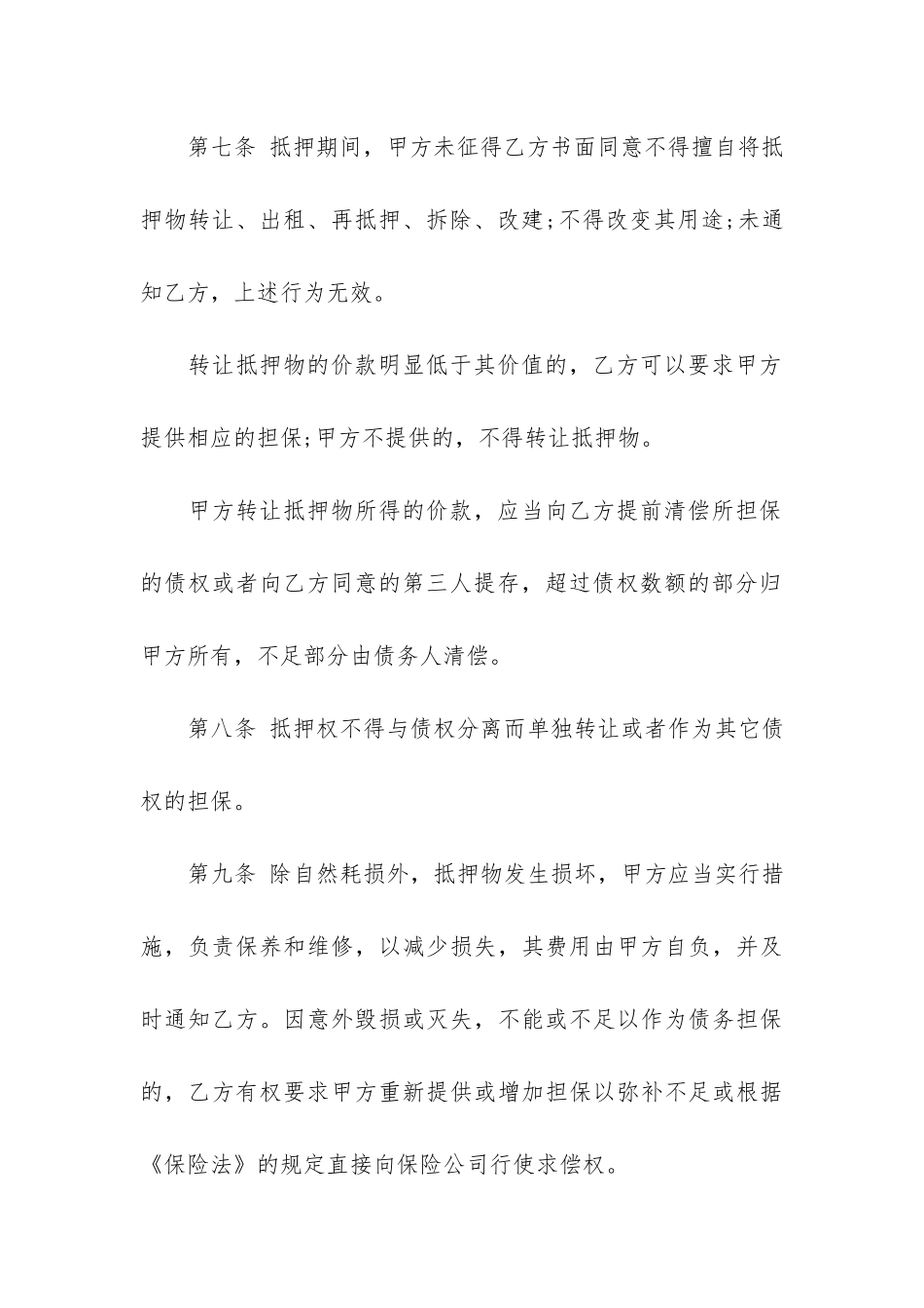 房地产抵押合同集合15篇_第3页