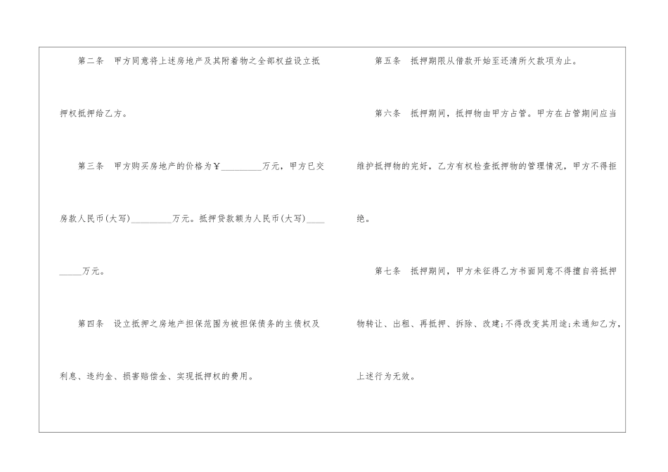 房地产抵押贷款合同2024_第2页