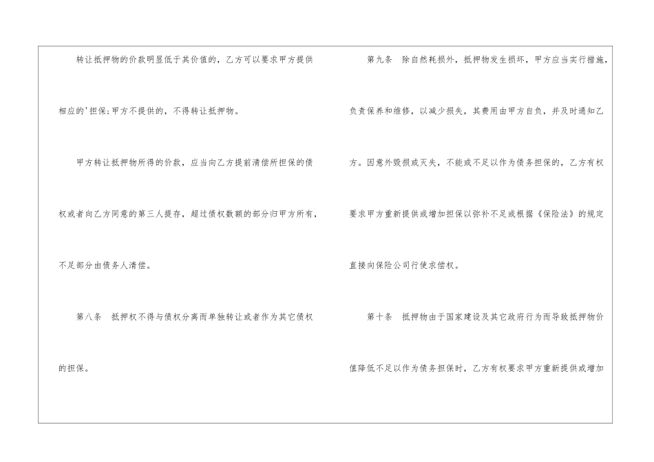 房地产抵押贷款合同2024_第3页