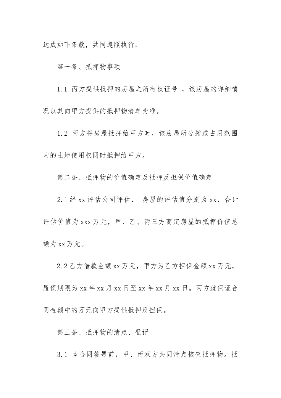 房地产担保合同(担保合同无效的情形)_第2页