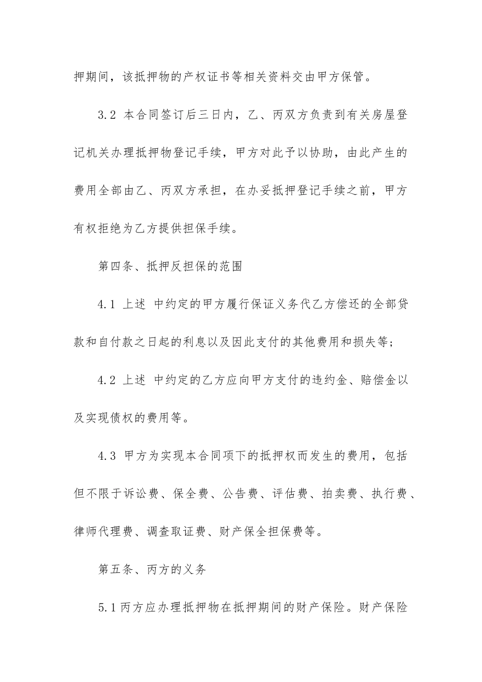 房地产担保合同(担保合同无效的情形)_第3页