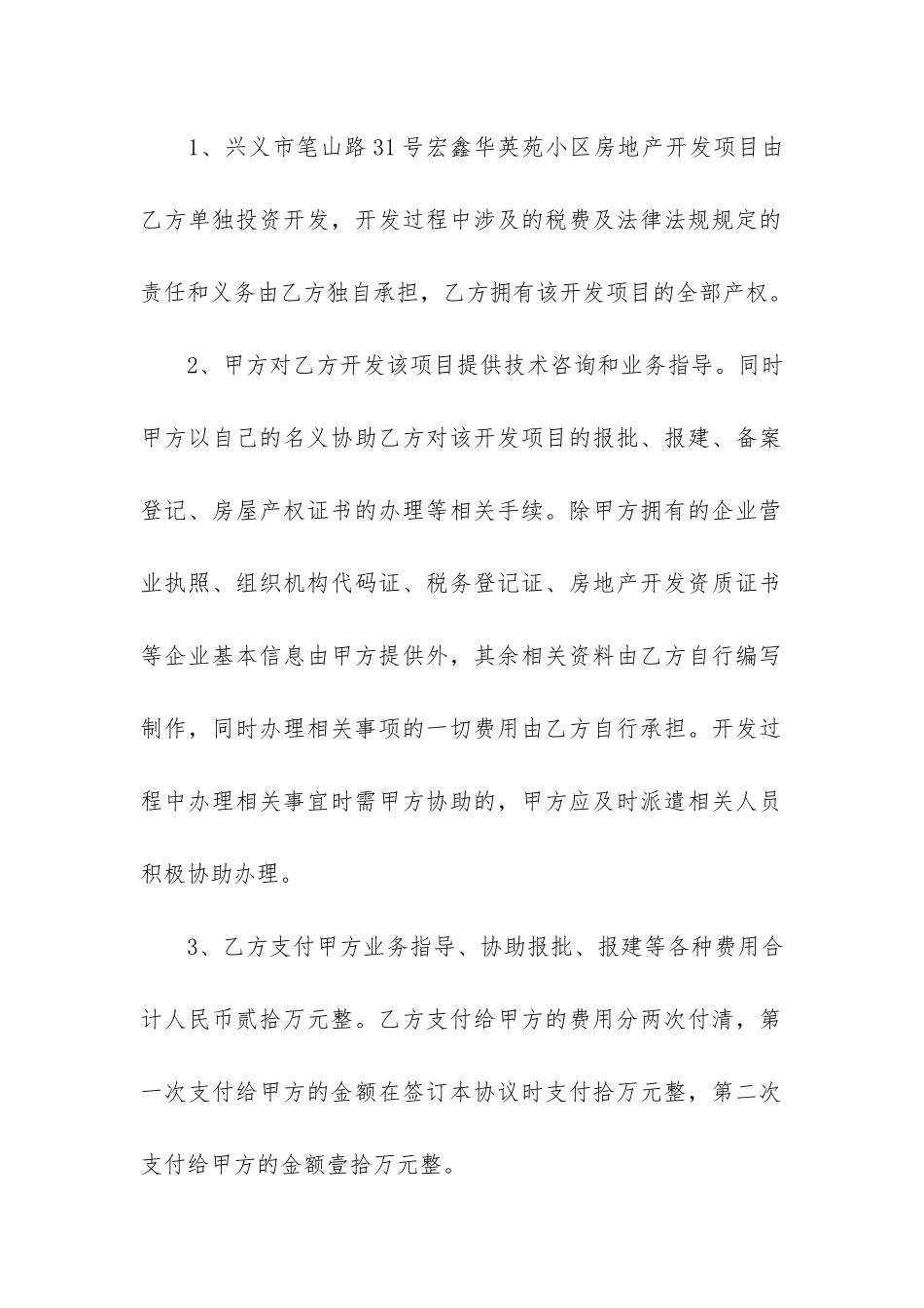 房地产挂靠合同4篇-实用的房地产转让合同_第2页