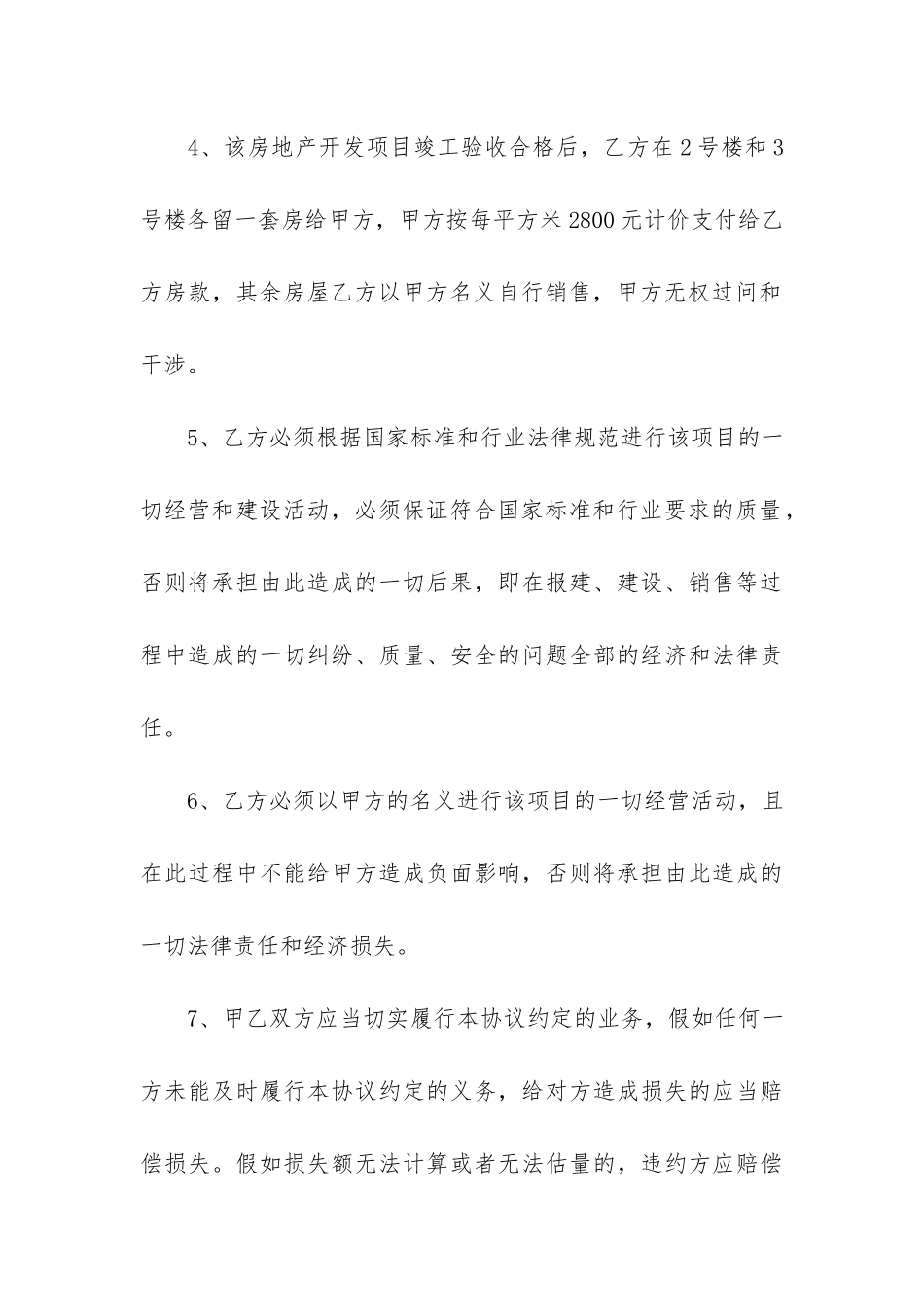 房地产挂靠合同4篇-实用的房地产转让合同_第3页