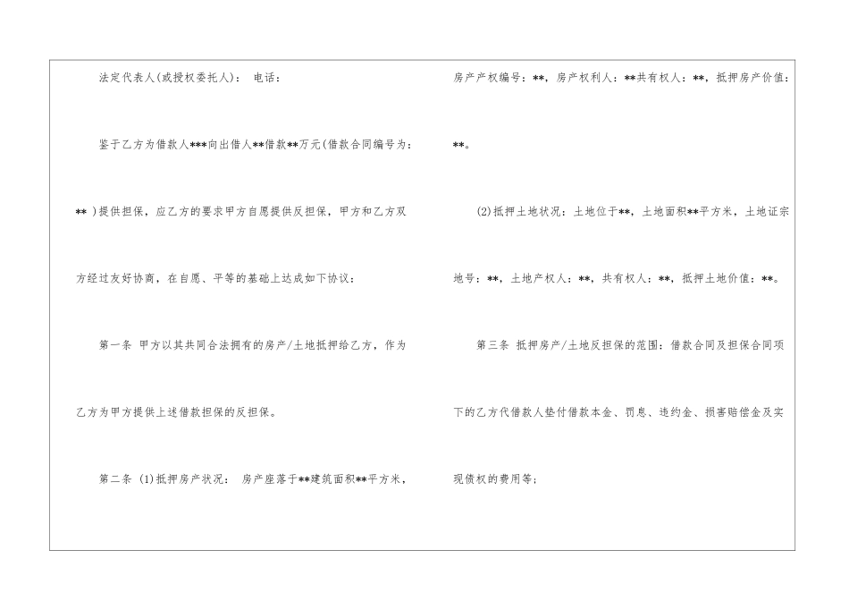 房地产担保合同_第2页