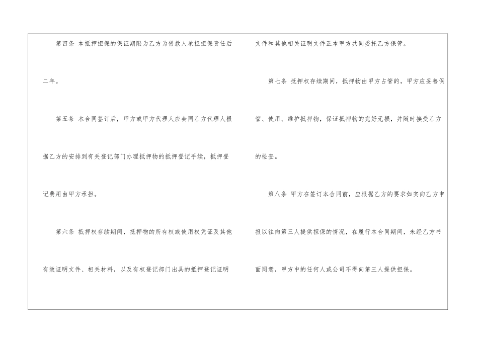 房地产担保合同_第3页