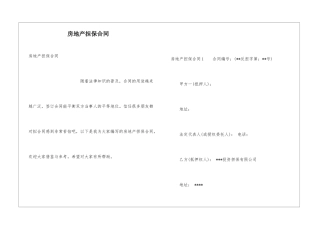 房地产担保合同