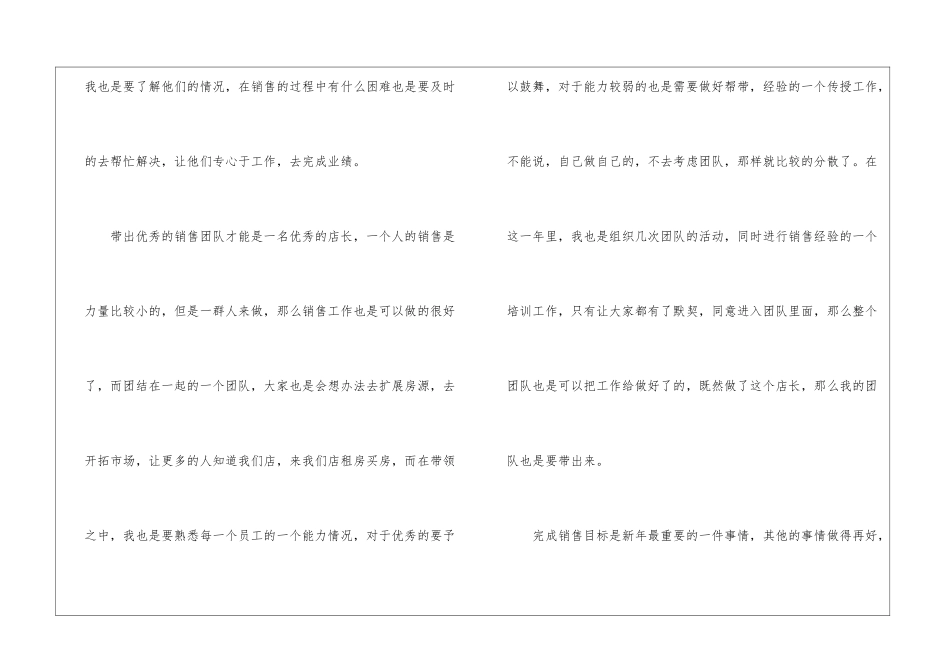 房地产新上任店长工作计划-_第2页