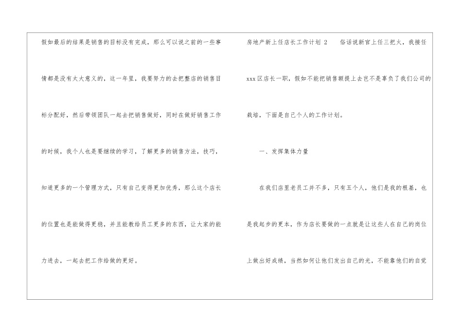 房地产新上任店长工作计划-_第3页