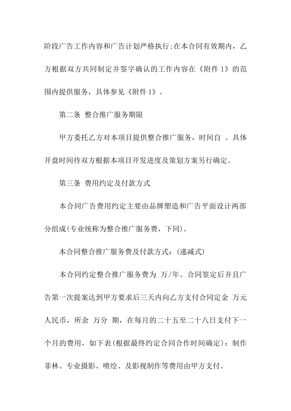 房地产推广合同_第2页