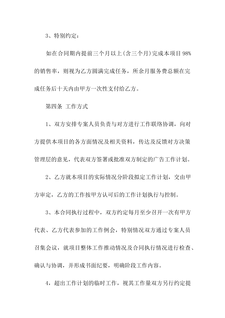 房地产推广合同_第3页