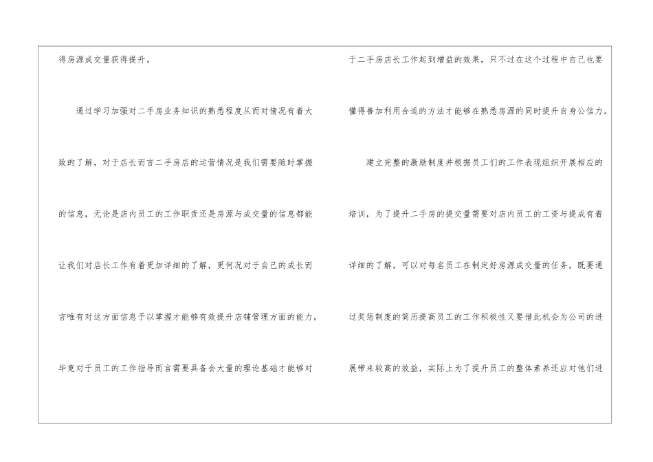 房地产新上任店长工作计划6篇_第2页