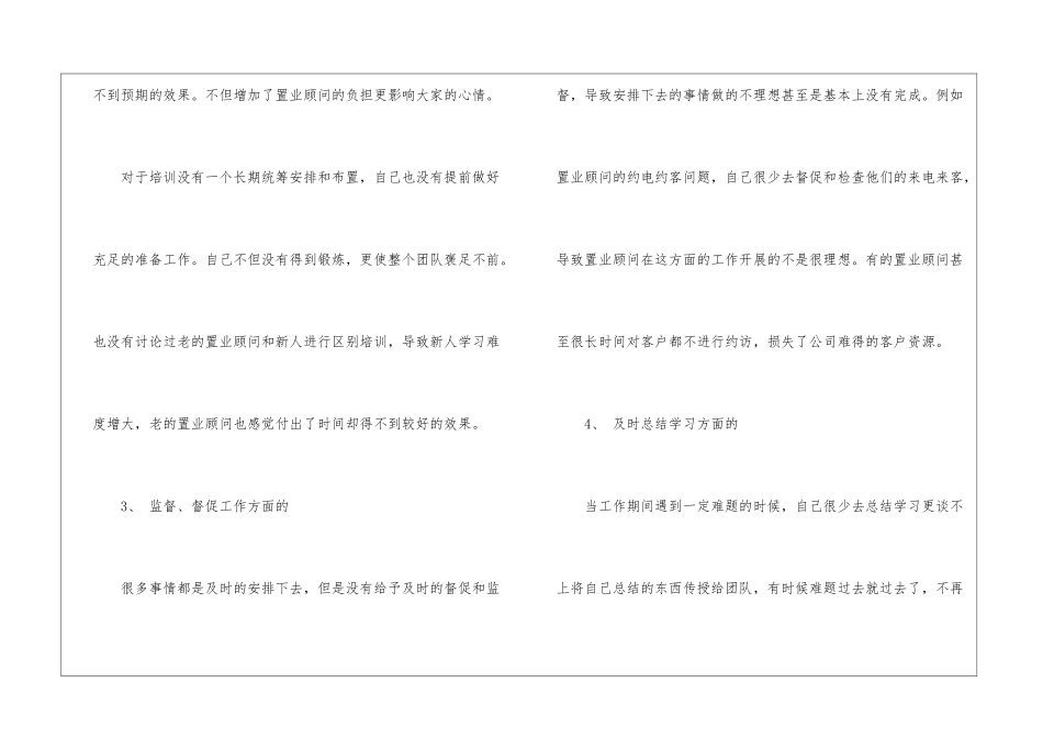 房地产明年工作计划_第3页