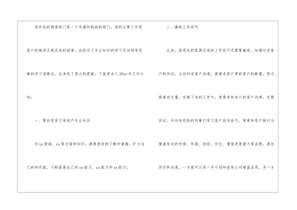 房地产明年工作计划4篇_第2页