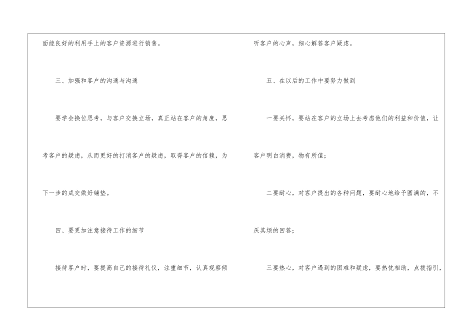 房地产明年工作计划4篇_第3页