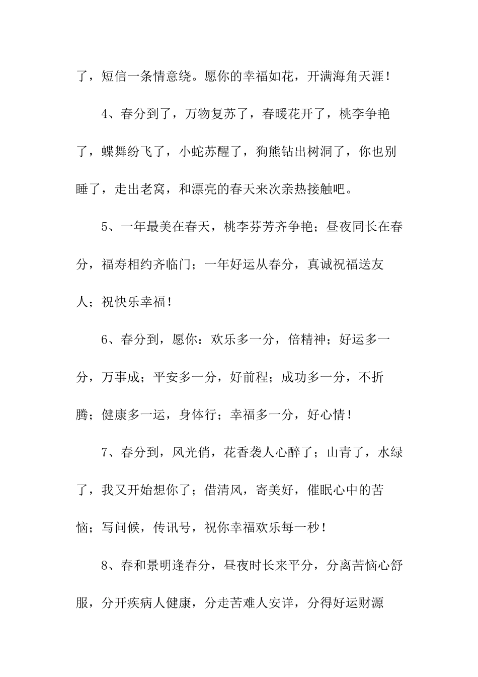 房地产春分文案_第2页
