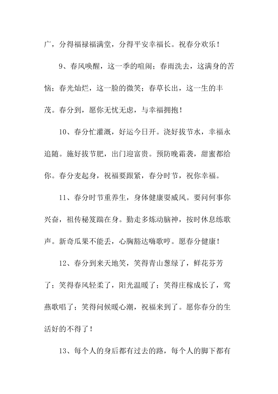 房地产春分文案_第3页