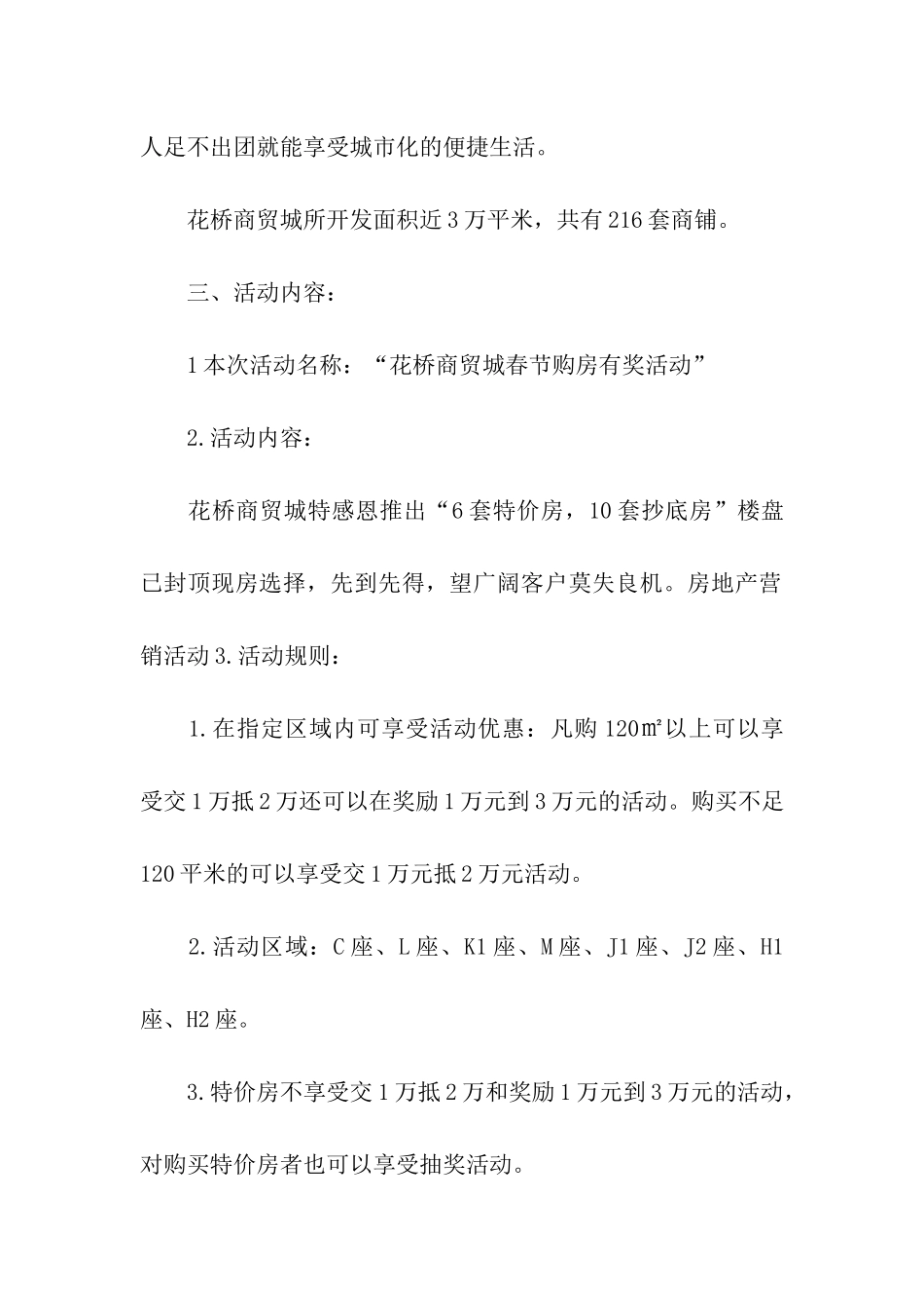 房地产春节大礼包活动方案_第2页