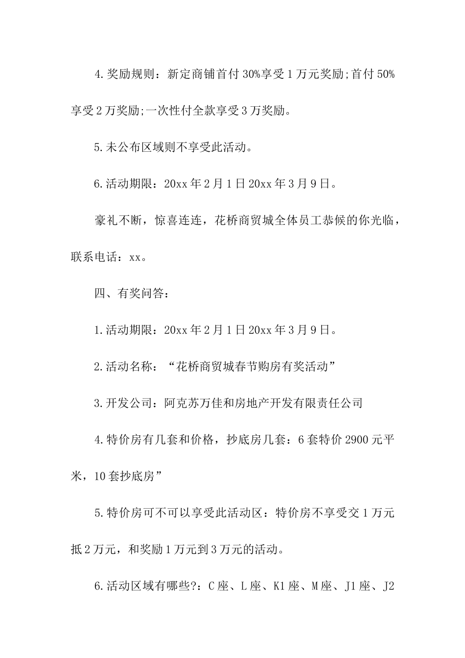 房地产春节大礼包活动方案_第3页