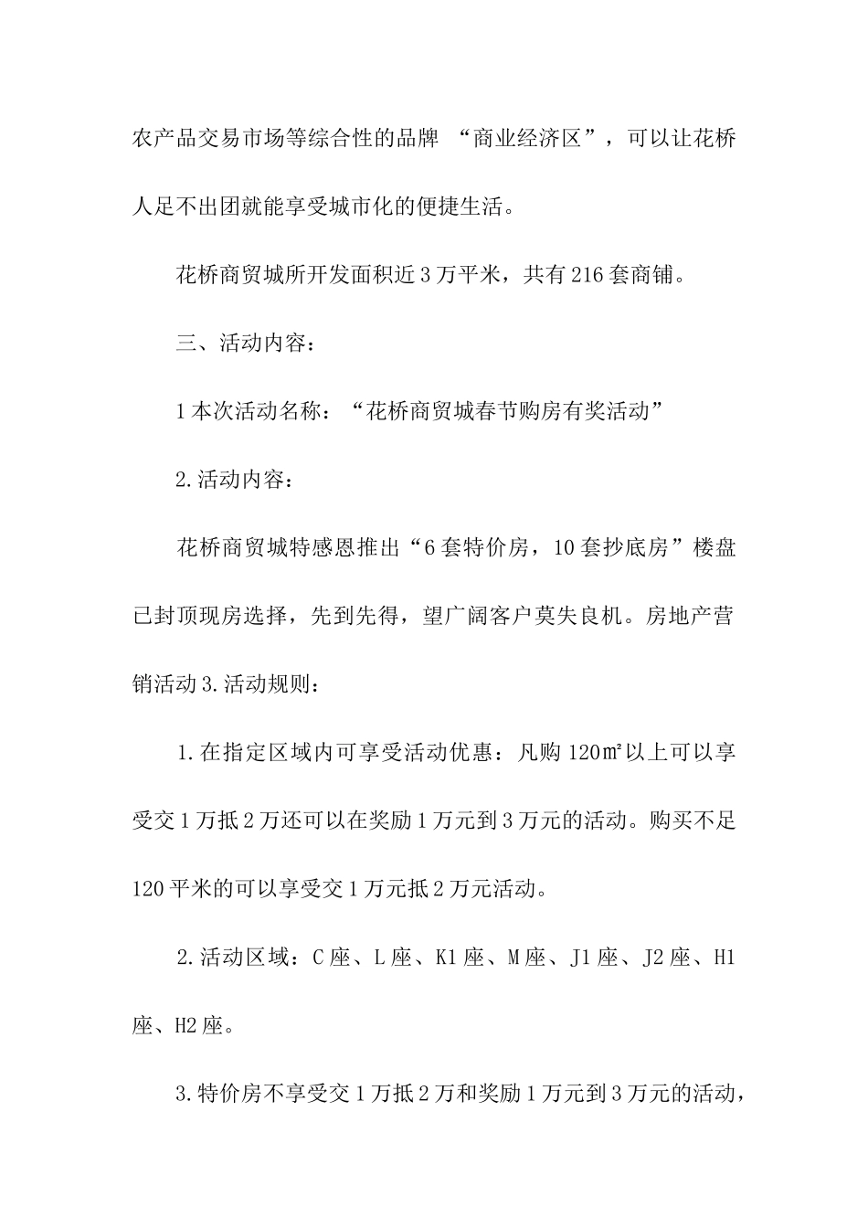 房地产春节活动方案_第2页