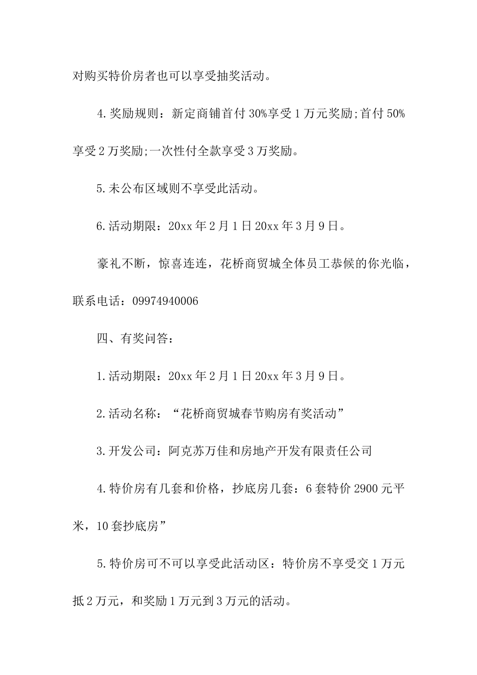 房地产春节活动方案_第3页