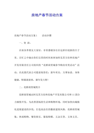 房地产春节活动方案