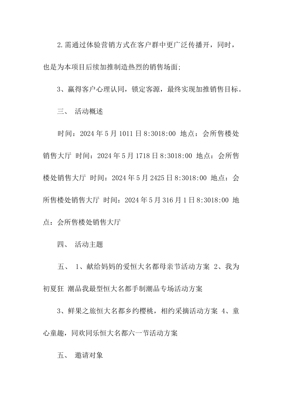 房地产暖场活动方案_第2页