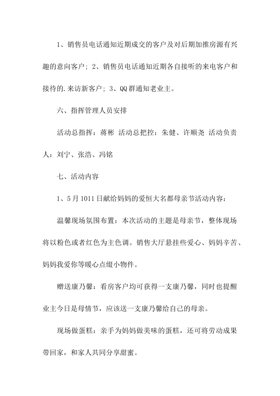 房地产暖场活动方案_第3页