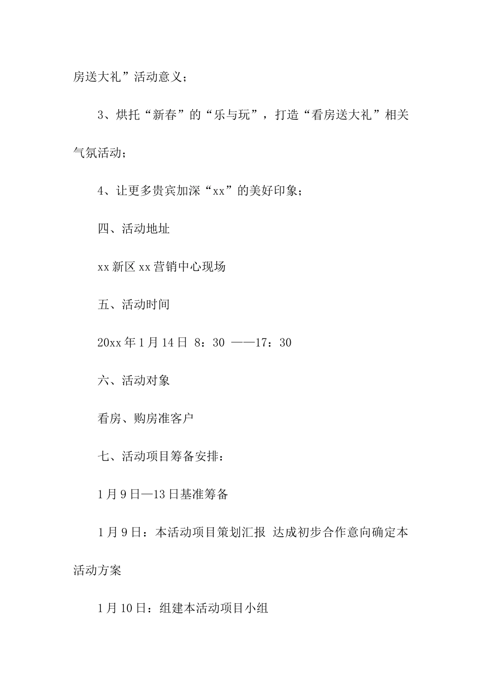 房地产春节活动策划方案_第2页