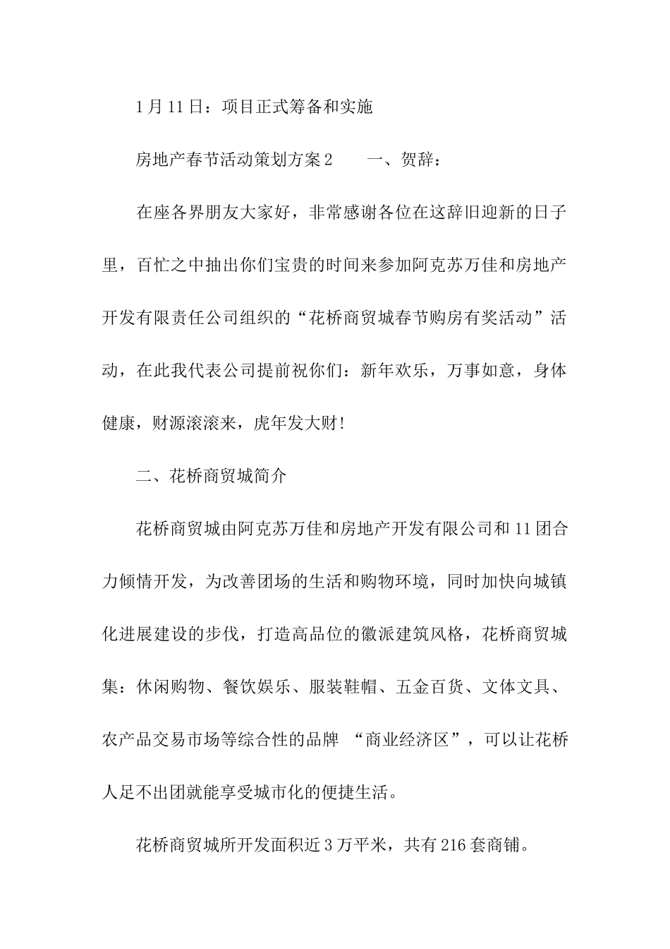 房地产春节活动策划方案_第3页