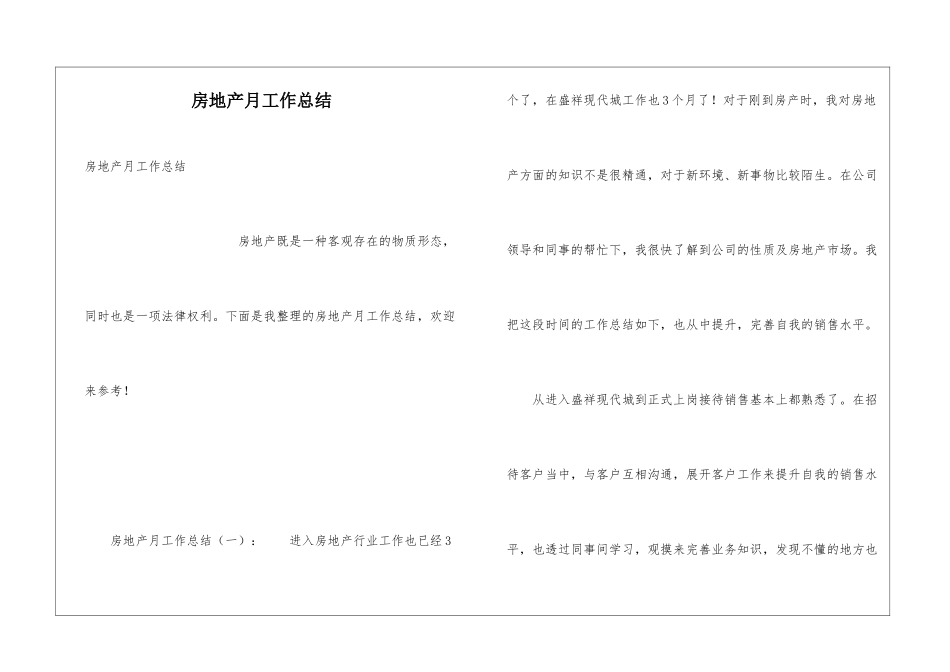 房地产月工作总结_第1页