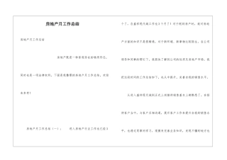 房地产月工作总结