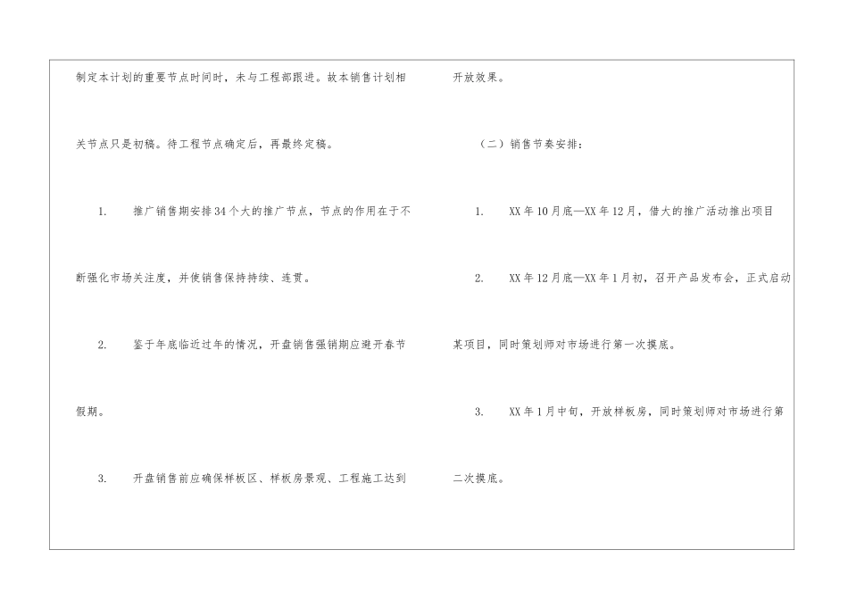 房地产楼盘销售工作计划2篇_第2页