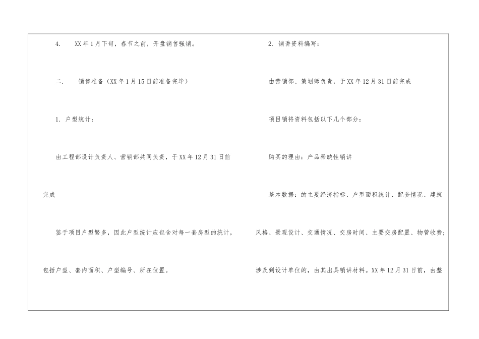 房地产楼盘销售工作计划2篇_第3页