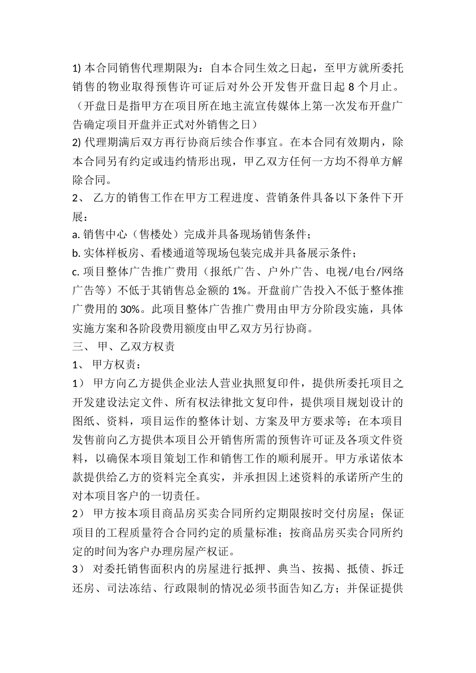 房地产楼盘代理合同_第2页