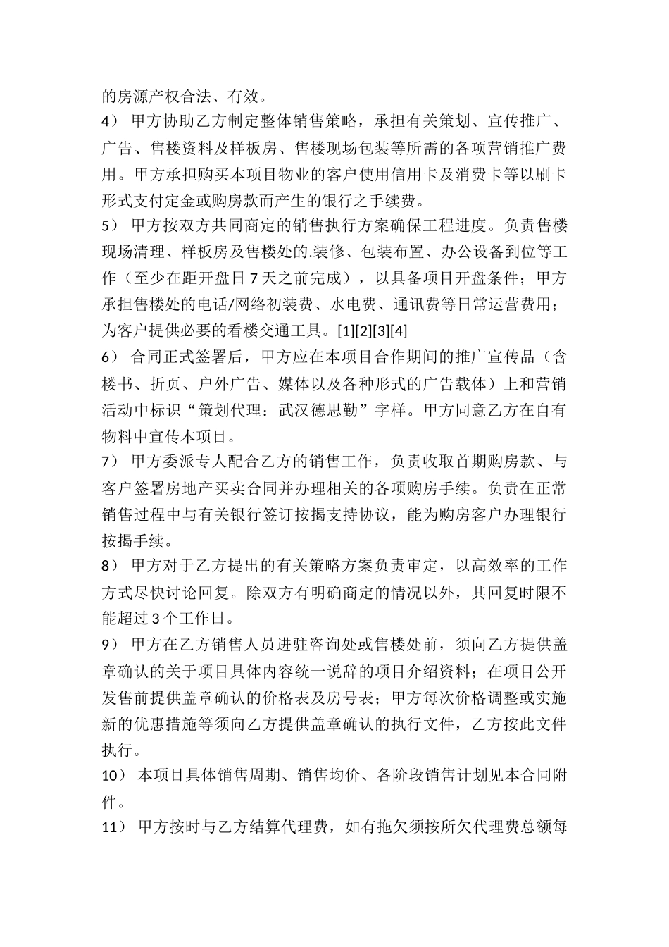 房地产楼盘代理合同_第3页