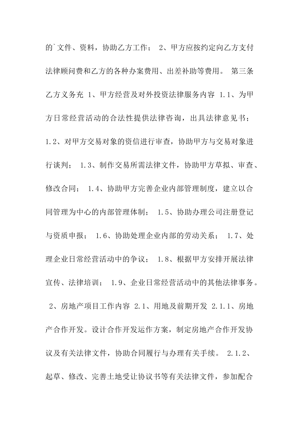 房地产法律顾问合同_第2页