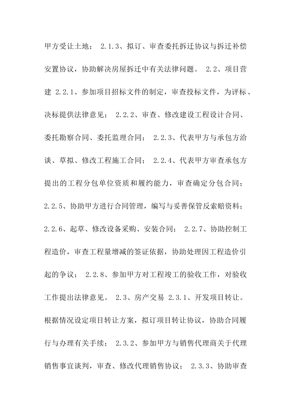 房地产法律顾问合同_第3页