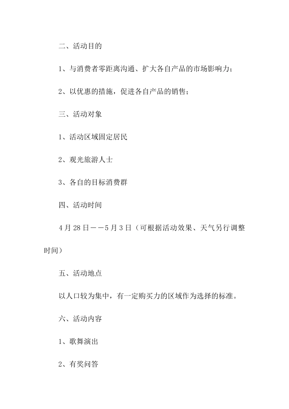 房地产活动方案_第2页