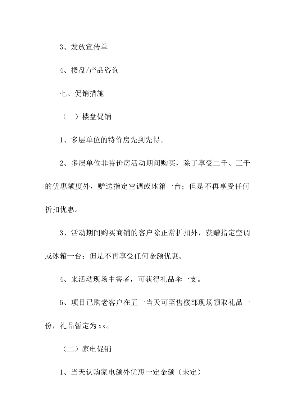 房地产活动方案_第3页