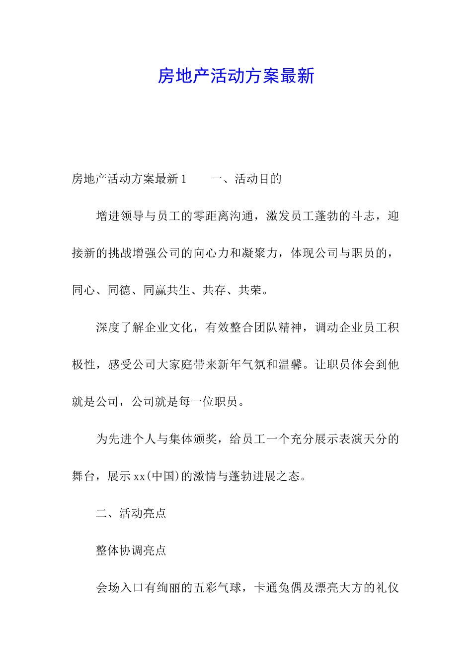 房地产活动方案最新_第1页
