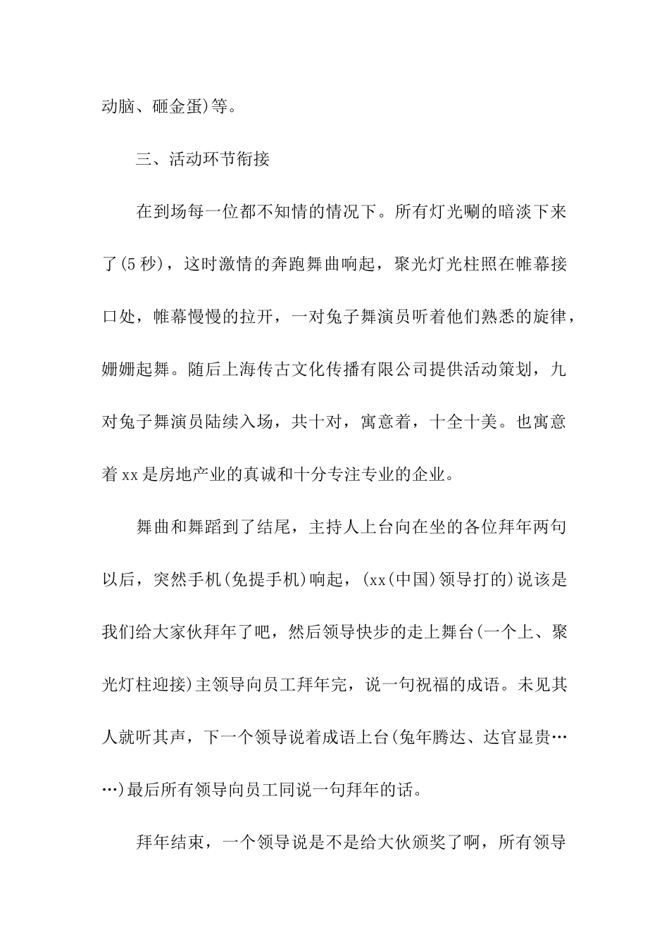 房地产活动方案最新_第3页