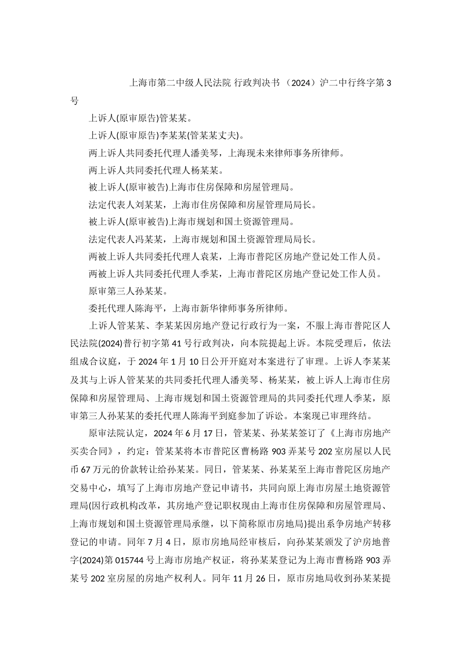 房地产登记行政行为案沪二中行终字第3号行政判决书_第2页