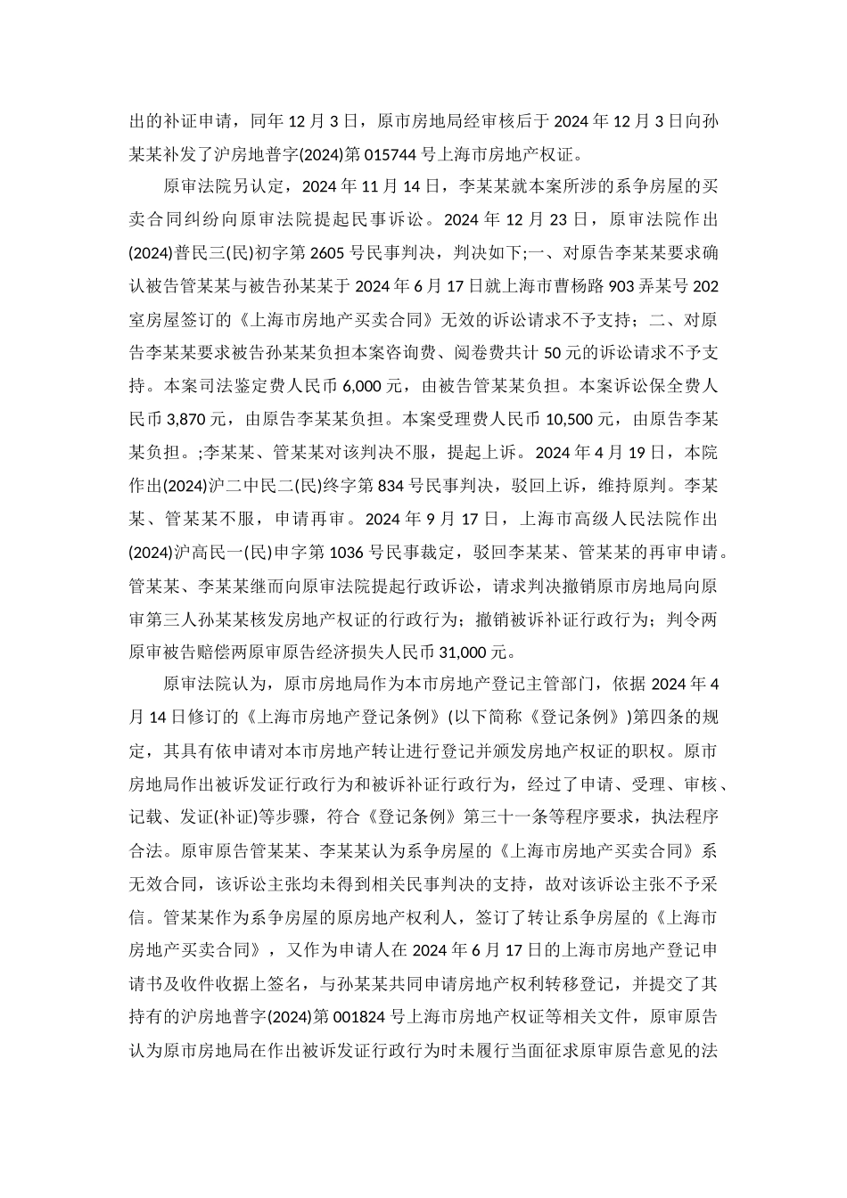 房地产登记行政行为案沪二中行终字第3号行政判决书_第3页