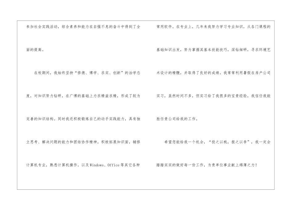 房地产的自荐信汇总六篇_第2页