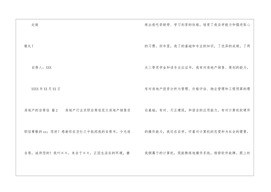 房地产的自荐信汇总六篇_第3页