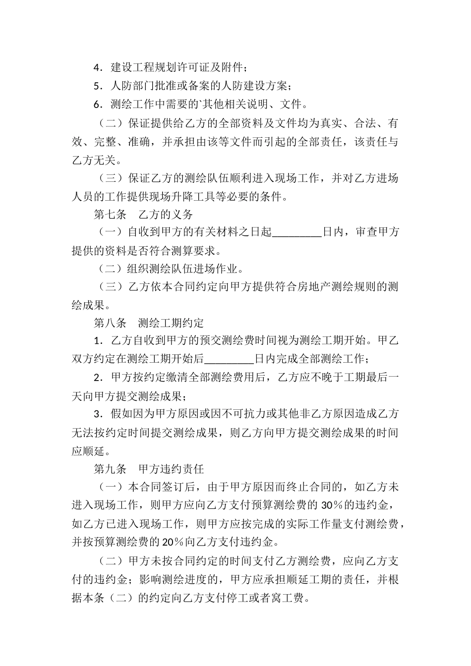 房地产测绘协议书_第2页