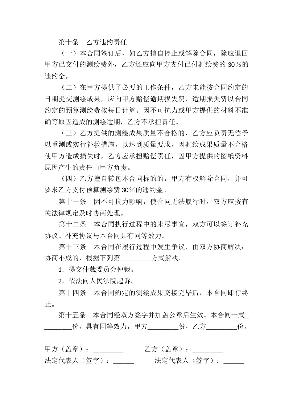 房地产测绘协议书_第3页