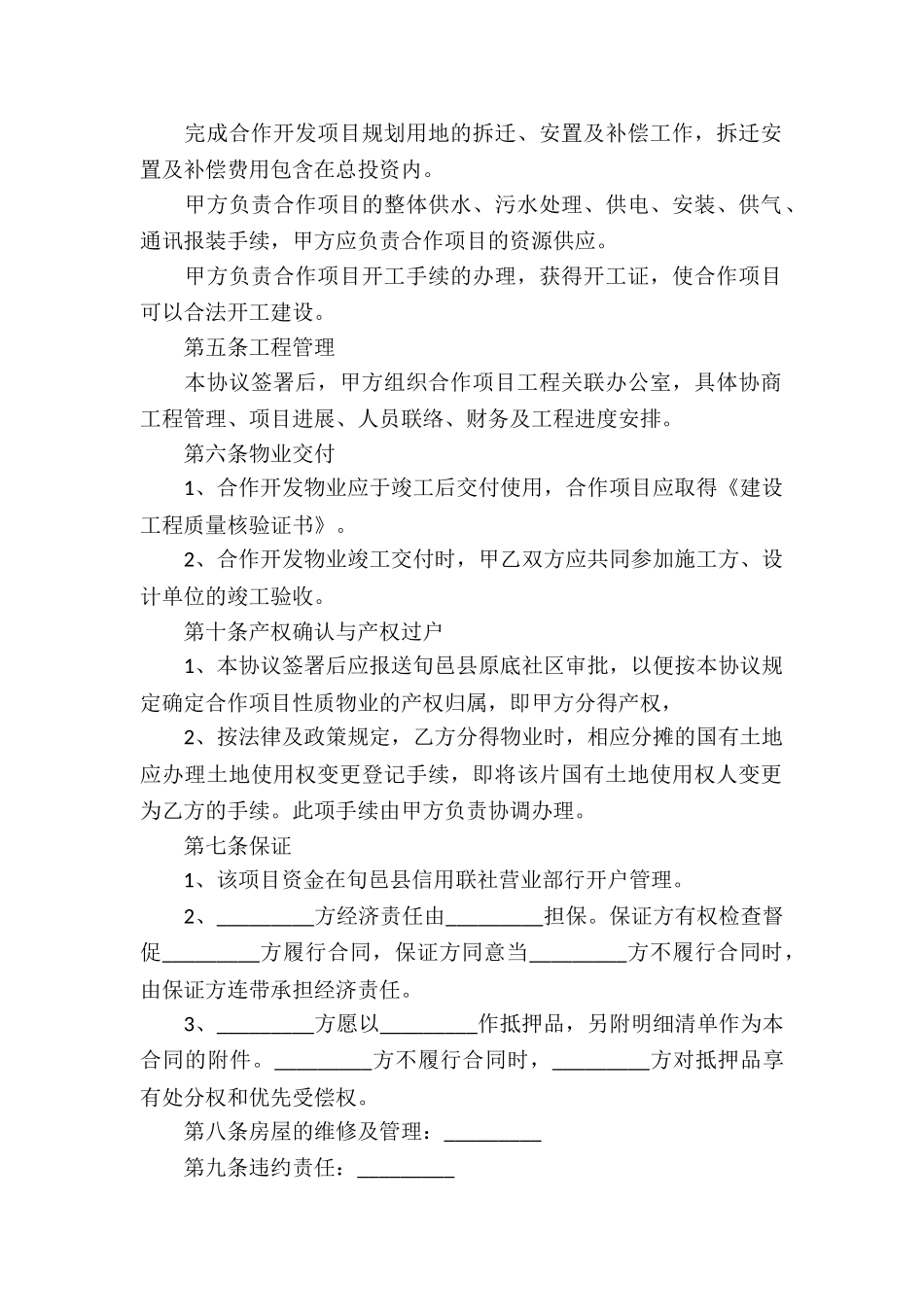 房地产的代理合同通用_第2页