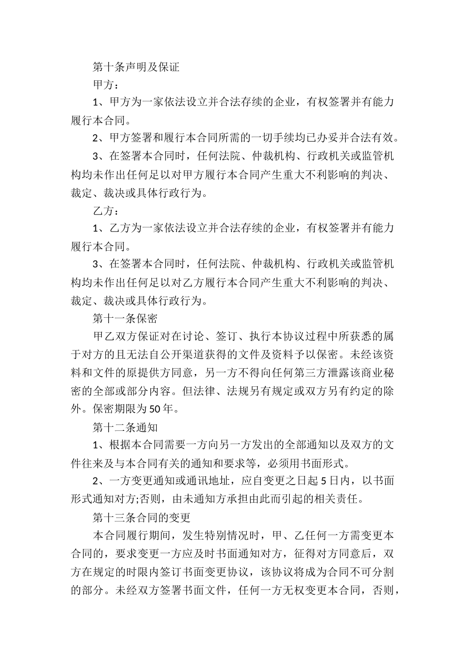 房地产的代理合同通用_第3页